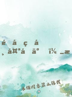 這個皇帝太剛了！